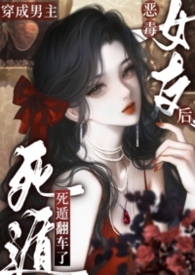 恶毒炮灰死遁成白月光了（强制H）